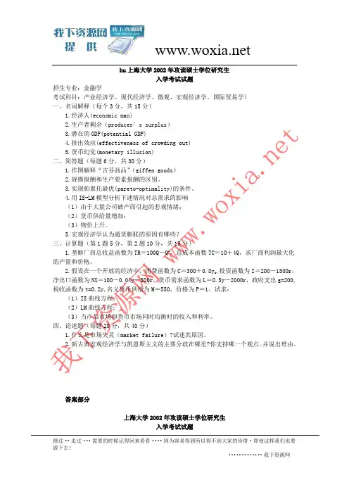 hu上海大学2002年攻读硕士学位研究生