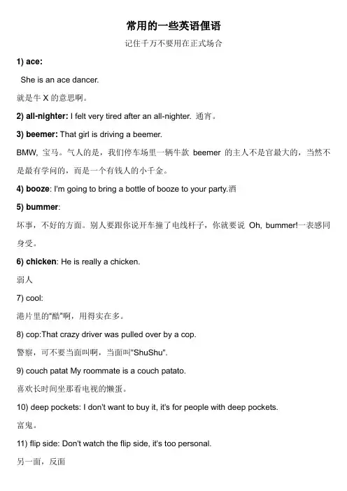 常用的一些英语俚语