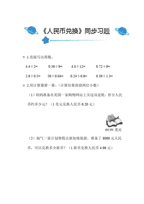 北师大版小学数学五年级上册第一单元《人民币兑换》同步练习带答案