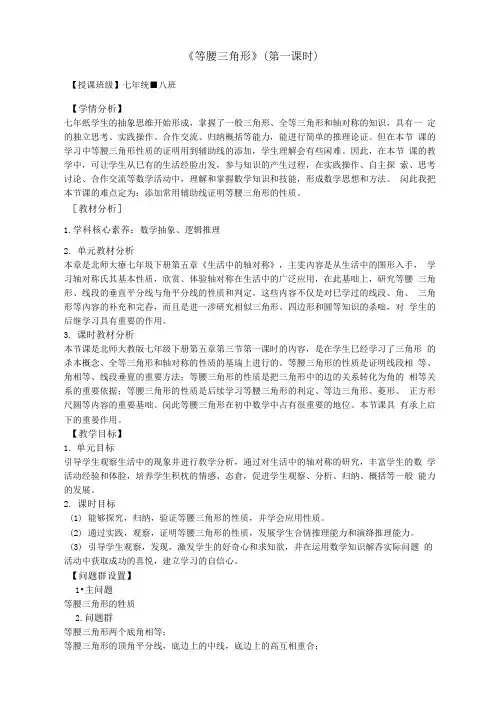 等腰三角形优秀教学设计