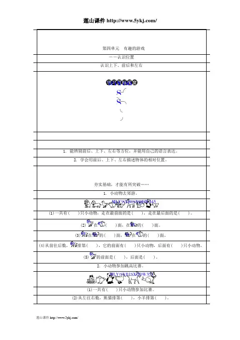 一年级数学4认识上下、前后和左右练习题及答案 2