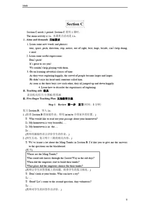 仁爱版英语八年级下册教案：Unit 6  Topic 2 Section C