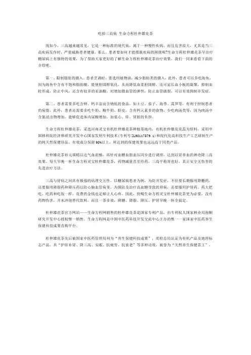 吃掉三高病 生命方程杜仲雄花茶