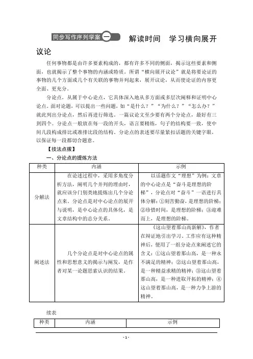 2019-2020学年人教版语文必修4学案：第一单元 同步写作序列学案一 Word版含解析