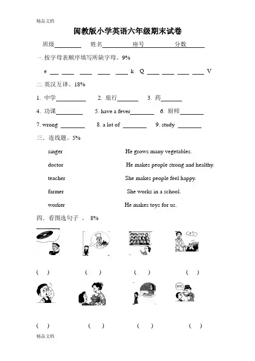 最新闽教版小学英语六年级期末试卷