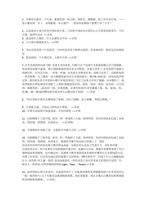 子夜摘抄经典段落