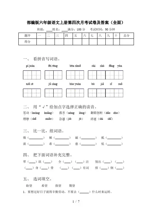 部编版六年级语文上册第四次月考试卷及答案(全面)