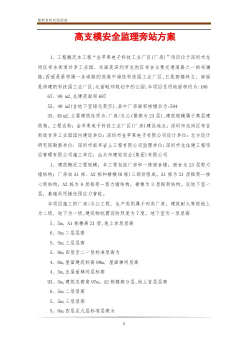 高支模安全监理旁站方案