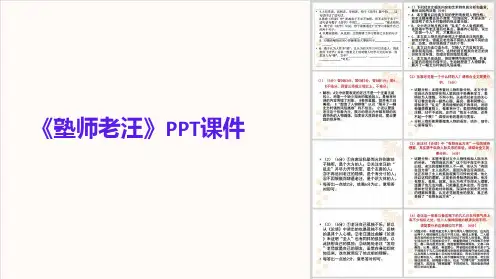 《塾师老汪》课件