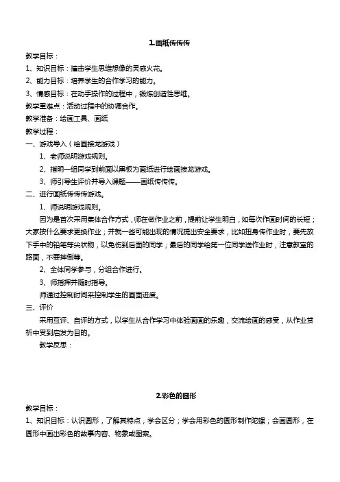《小学美术》河北版_第二册教案