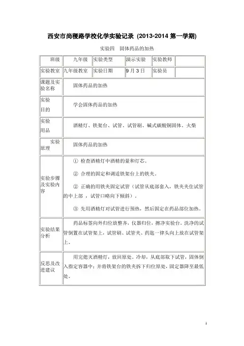 科粤版九年级化学实验记录上册