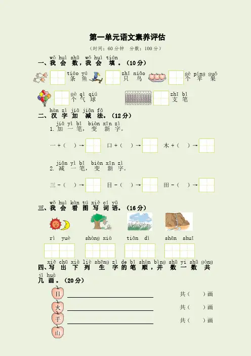 最新部编版一年级语文上册1-8单元语文素养评估试卷及答案