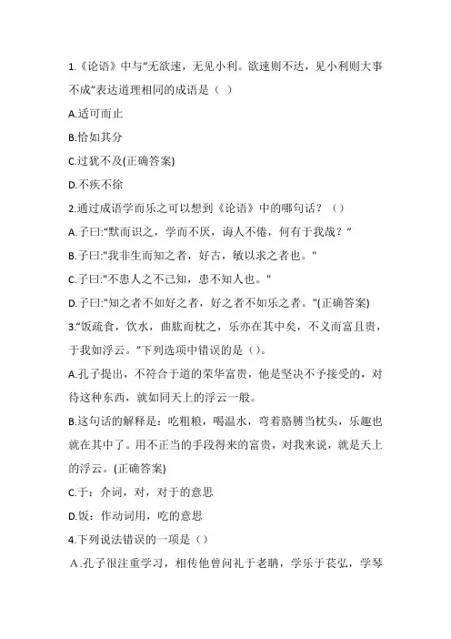 《论语》测试题(含答案)