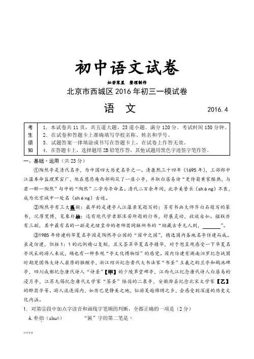 西城一模试题及答案