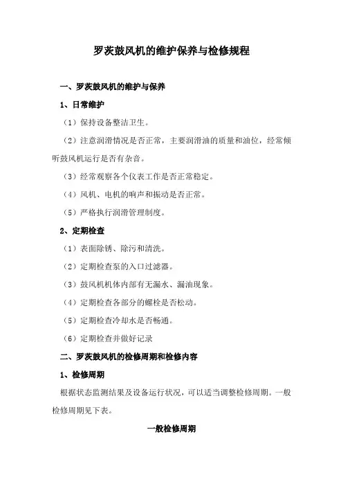 罗茨鼓风机的维护保养与检修规程