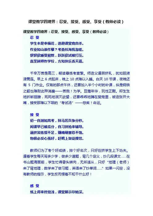 课堂教学四境界：忍受、接受、感受、享受（教师必读）