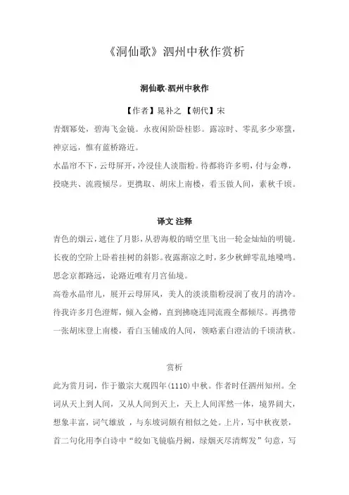 《洞仙歌》泗州中秋作赏析