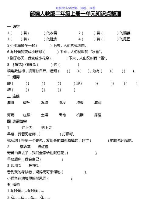 部编人教版小学语文二年级上册单元知识点整理(直接打印)