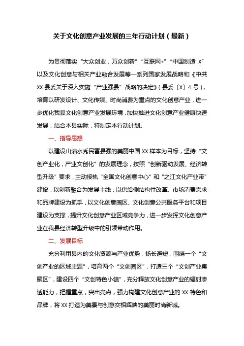 关于文化创意产业发展的三年行动计划(最新)