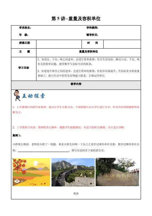 2019学年沪教版第一学期四年级数学第5讲-重量及容积单位  (含答案)