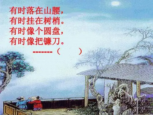 语文语文社版《一年级下册古朗月行》课件