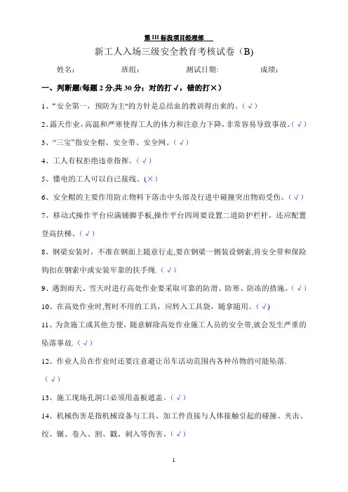 新工人入场三级安全教育考核试卷(B)答案