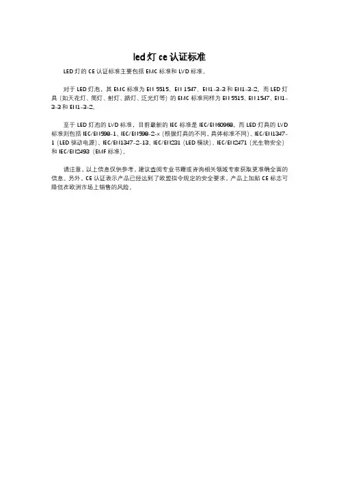 led灯ce认证标准