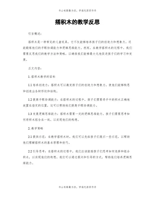 搭积木的教学反思