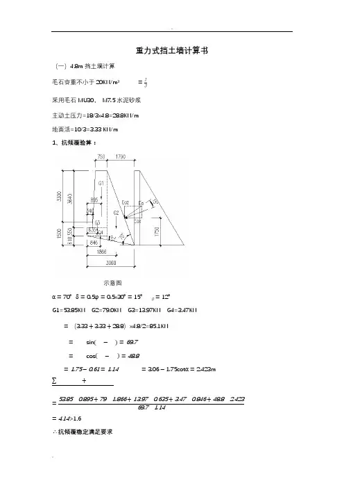 重力式挡土墙计算书