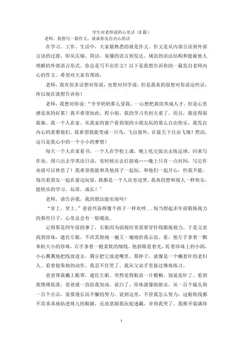 学生对老师说的心里话(8篇)