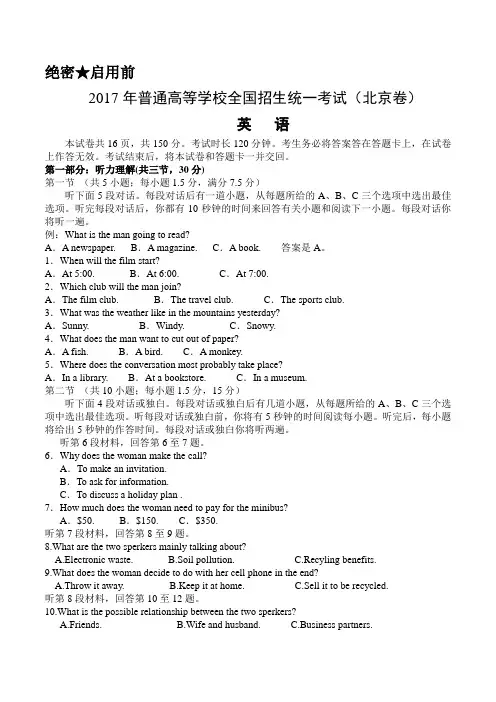 2017年北京英语高考试题文档版含答案