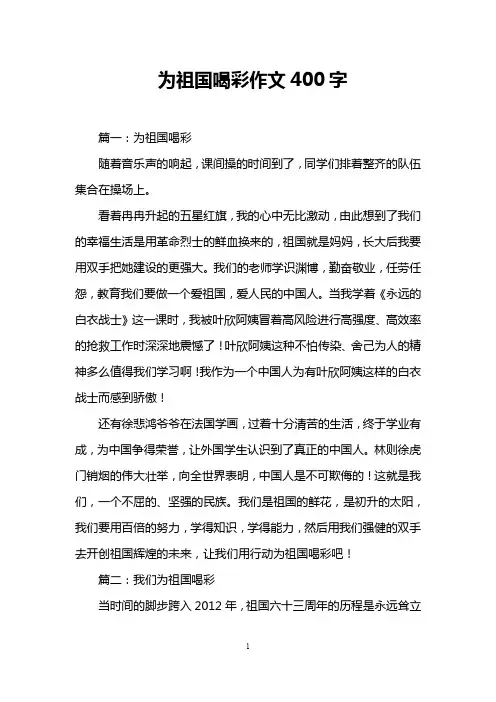 为祖国喝彩作文400字