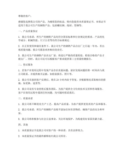 天津钢铁质量保证书电子版