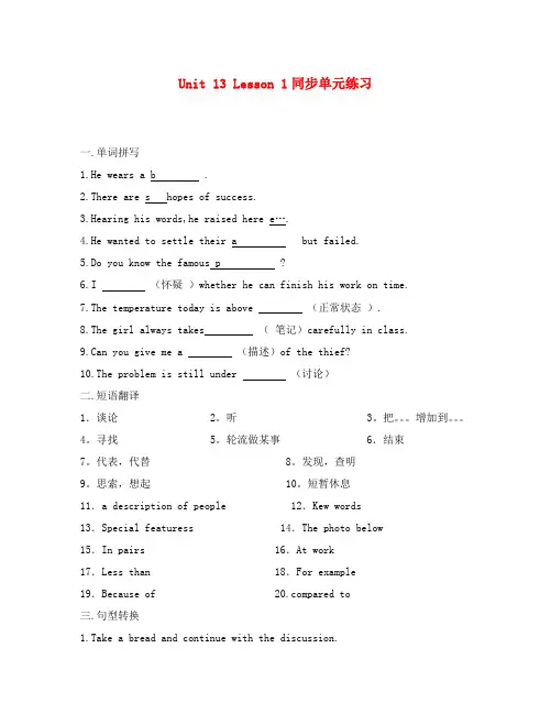 高中英语Unit 13 Communication Workshop Lesson 1单元同步练习1 北师大版 必修5