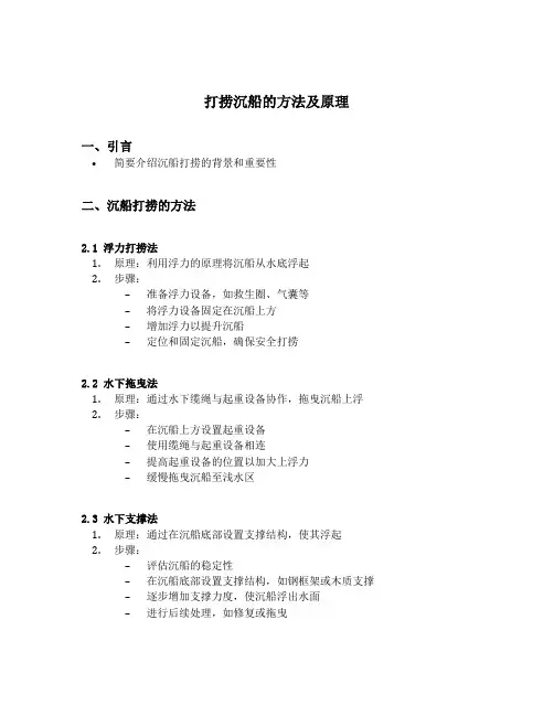 打捞沉船的方法及原理