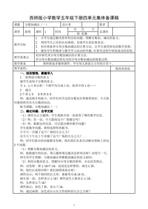 西师版小学数学五年级下册第四单元备课