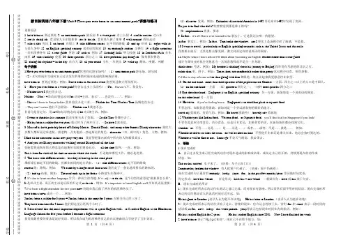 新目标英语八年级下册Unit 9 Have you ever been to an amusement park讲解与练习