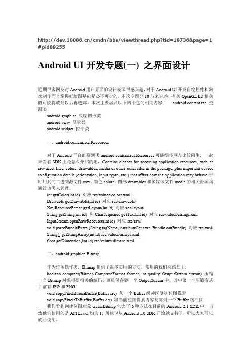 Android UI开发专题