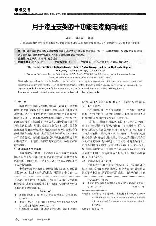 用于液压支架的十功能电液换向阀组