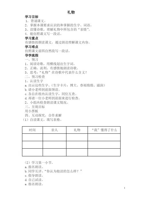 北师大版三年级语文下册全册教学设计