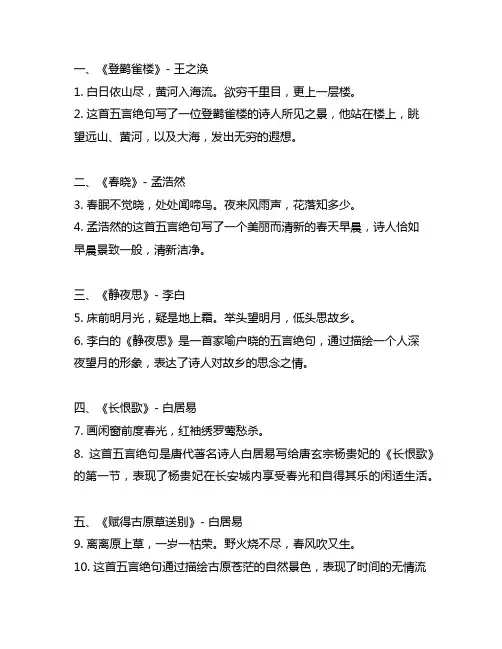 诗词君为大家整理了50首绝美的五言绝句