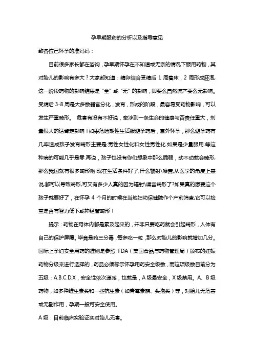 孕期用药级别分析及指导意见