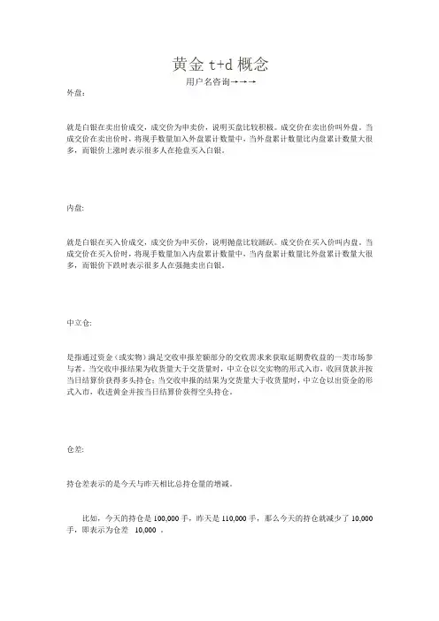 黄金t+d概念