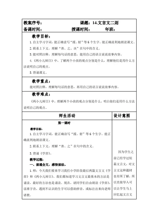 部编本人教版小学六年级语文下册第五单元全套每课教案汇编(含七课的教案) 2