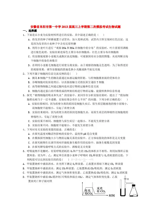 2013年高考生物模拟试题及答案