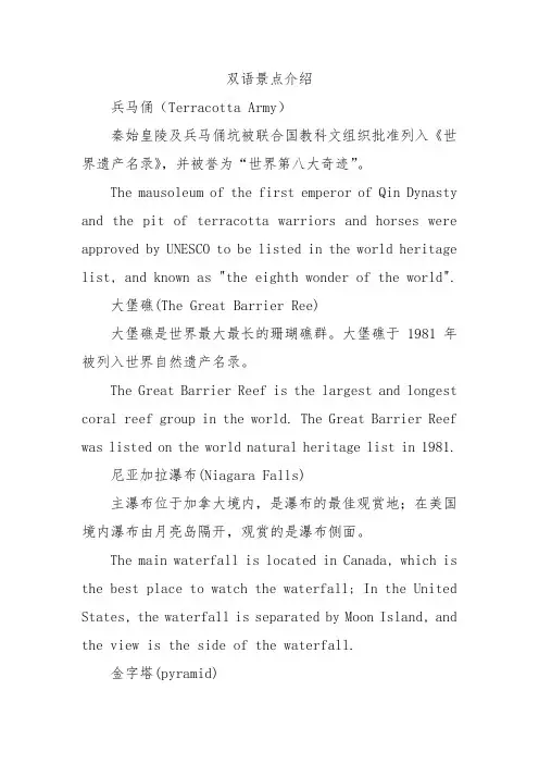 双语景点介绍