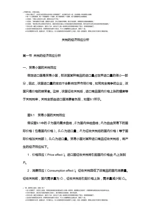 关税的经济效应分析