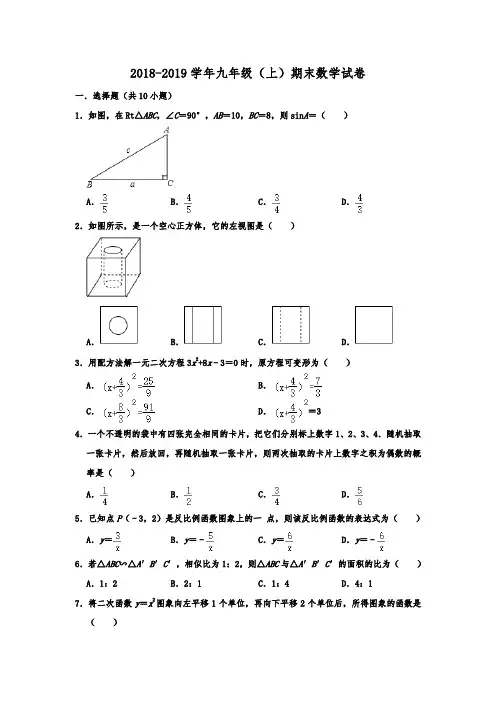 河南省平顶山市汝州市2018-2019学年九年级(上)期末数学试卷(含解析)