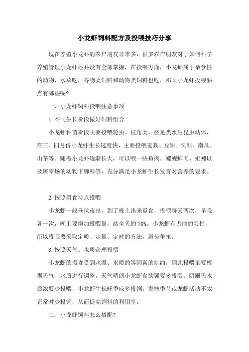 小龙虾饲料配方及投喂技巧分享