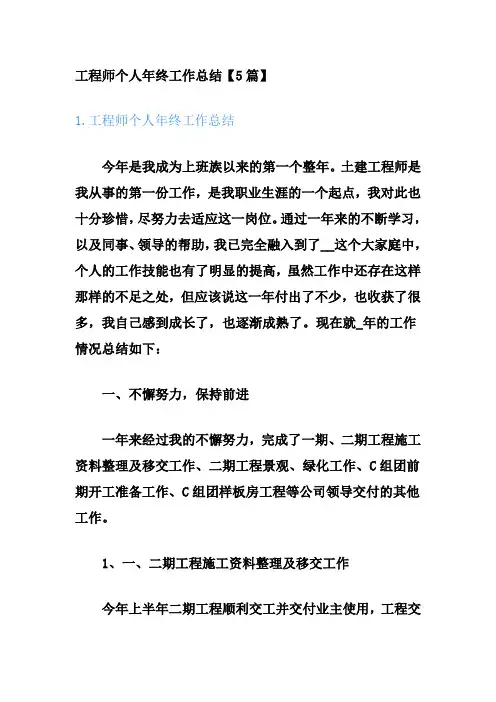 工程师个人年终工作总结【5篇】